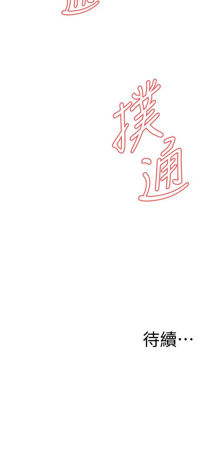 偷窥（全集无删减）[h漫]韩漫全集-偷窥（全集无删减）-第116話 - 妳怎麼還是這麼不老實无删减无遮挡章节图片 