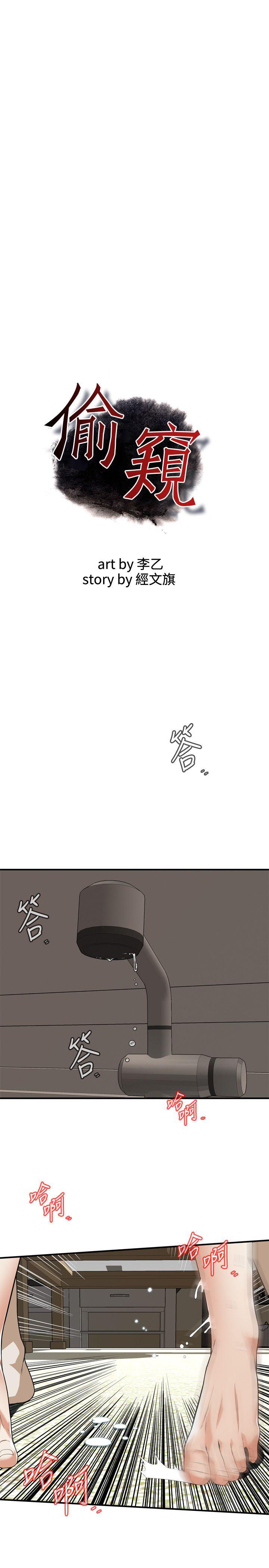偷窥（全集无删减）[h漫]韩漫全集-偷窥（全集无删减）-第124話-家裡只有我跟妳无删减无遮挡章节图片 