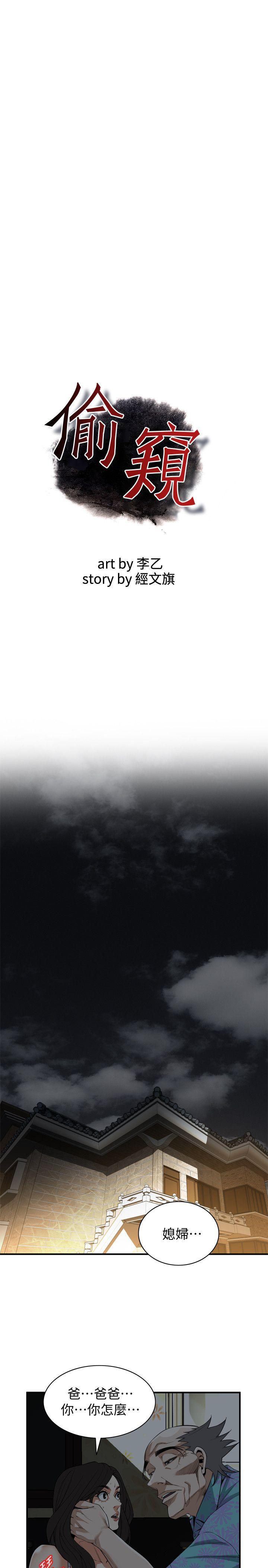 偷窥（全集无删减）[h漫]韩漫全集-偷窥（全集无删减）-第130話-無時無刻都想要做无删减无遮挡章节图片 