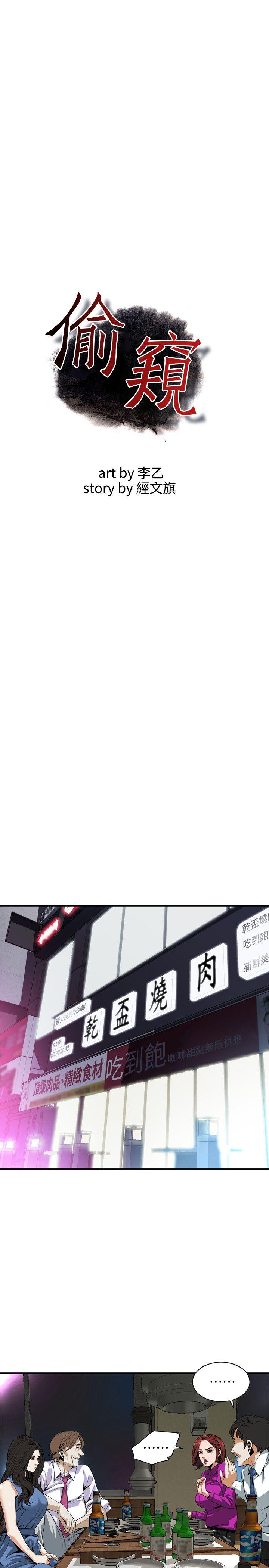 偷窥（全集无删减）[h漫]韩漫全集-偷窥（全集无删减）-第133話-危機四伏的聚餐无删减无遮挡章节图片 