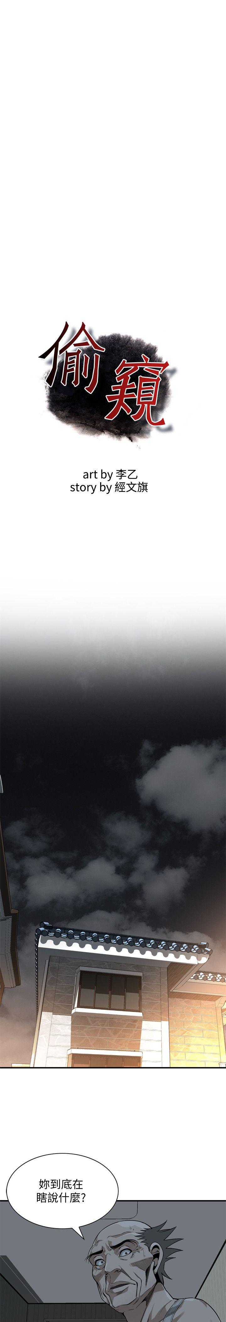 偷窥（全集无删减）[h漫]韩漫全集-偷窥（全集无删减）-第140話-吃醋无删减无遮挡章节图片 