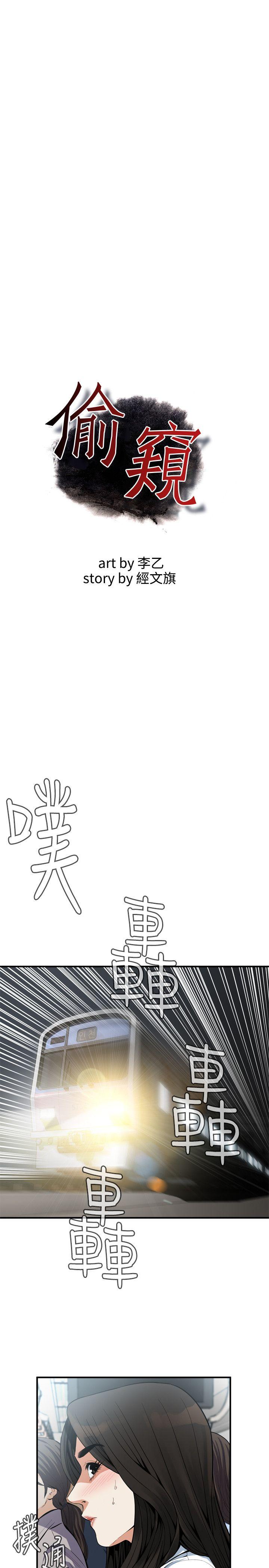 偷窥（全集无删减）[h漫]韩漫全集-偷窥（全集无删减）-第141話-先打一炮再開始上班吧无删减无遮挡章节图片 