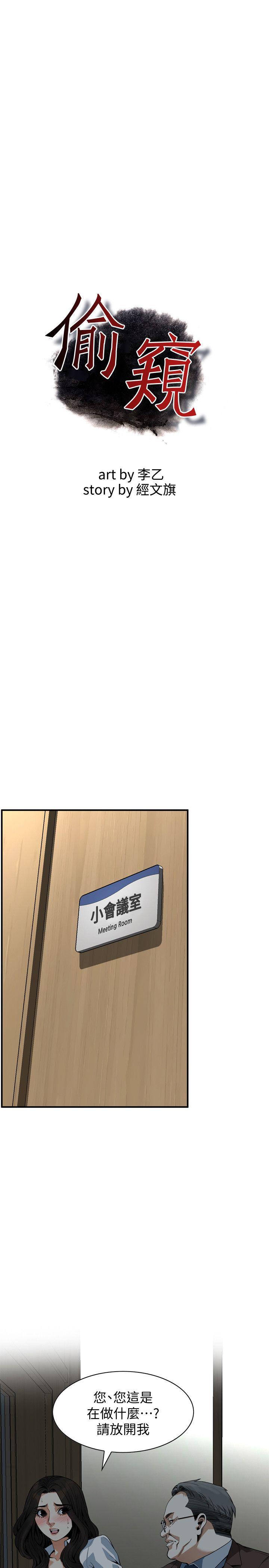 偷窥（全集无删减）[h漫]韩漫全集-偷窥（全集无删减）-第143話-大幹一場吧无删减无遮挡章节图片 