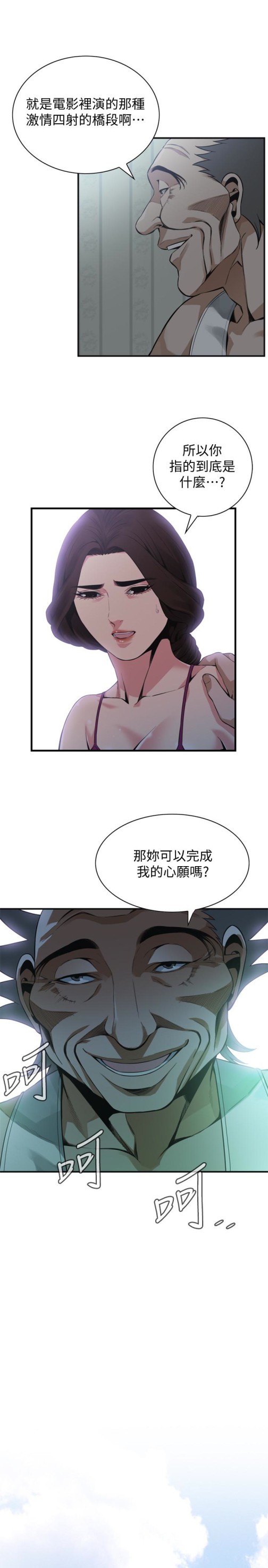 偷窥（全集无删减）[h漫]韩漫全集-偷窥（全集无删减）-第152話-嚐嚐驚險刺激的快感吧无删减无遮挡章节图片 