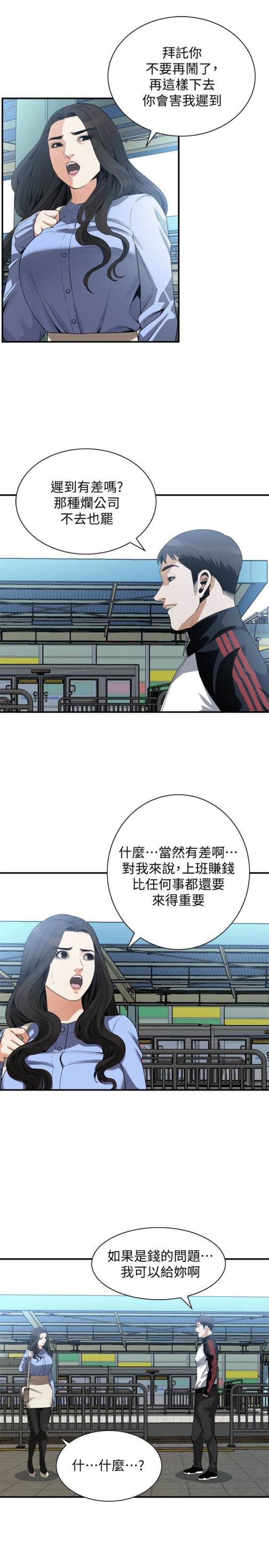 偷窥（全集无删减）[h漫]韩漫全集-偷窥（全集无删减）-第153話-你媳婦有夠騷无删减无遮挡章节图片 