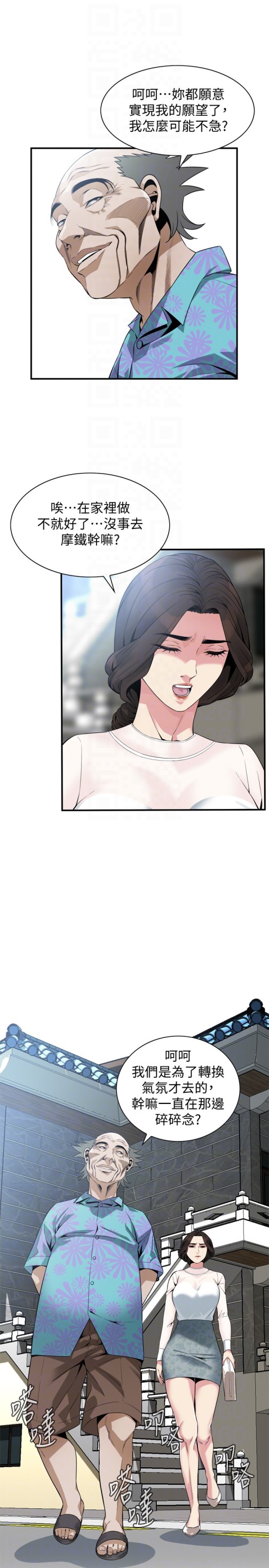 偷窥（全集无删减）[h漫]韩漫全集-偷窥（全集无删减）-第153話-你媳婦有夠騷无删减无遮挡章节图片 