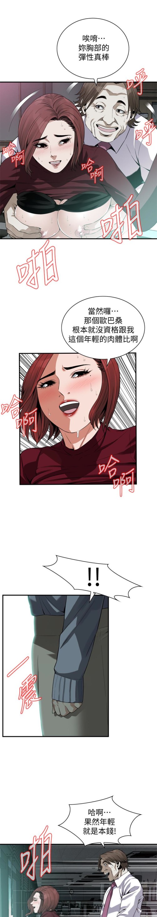 偷窥（全集无删减）[h漫]韩漫全集-偷窥（全集无删减）-第160話第3季-我比那個歐巴桑還美味吧无删减无遮挡章节图片 