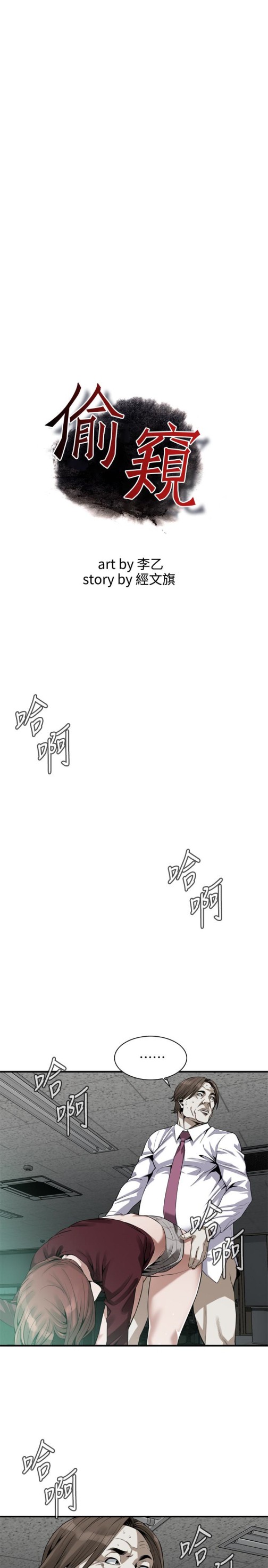 偷窥（全集无删减）[h漫]韩漫全集-偷窥（全集无删减）-第161話第3季-琇愛最終選擇的男人无删减无遮挡章节图片 