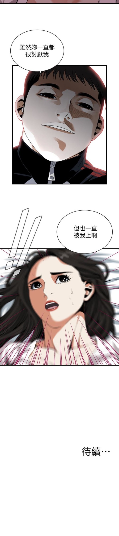 偷窥（全集无删减）[h漫]韩漫全集-偷窥（全集无删减）-第162話第3季-我不是妓女无删减无遮挡章节图片 