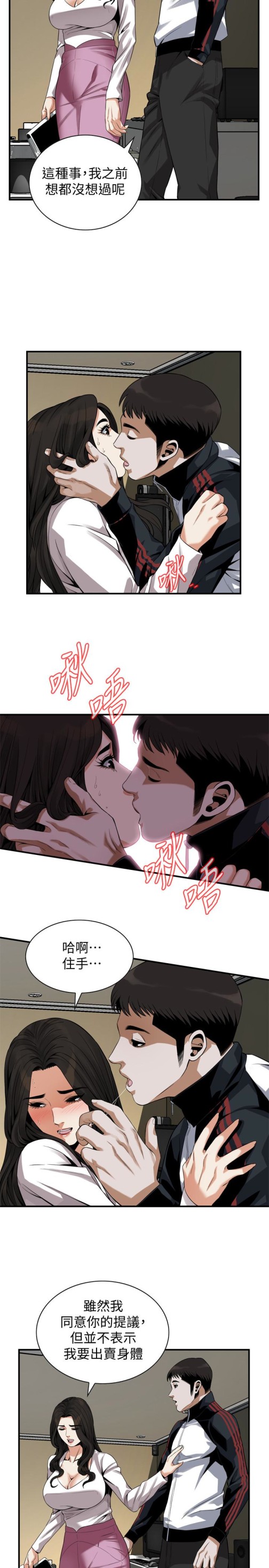 偷窥（全集无删减）[h漫]韩漫全集-偷窥（全集无删减）-第162話第3季-我不是妓女无删减无遮挡章节图片 