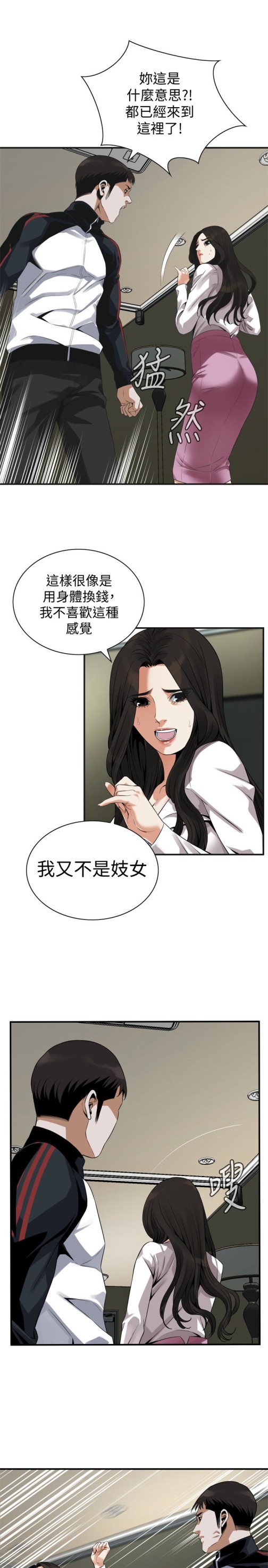 偷窥（全集无删减）[h漫]韩漫全集-偷窥（全集无删减）-第162話第3季-我不是妓女无删减无遮挡章节图片 