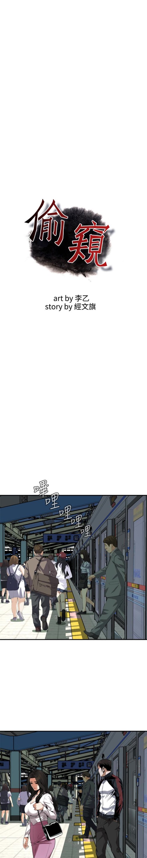 偷窥（全集无删减）[h漫]韩漫全集-偷窥（全集无删减）-第162話第3季-我不是妓女无删减无遮挡章节图片 