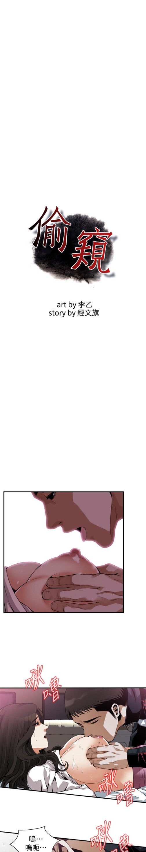 偷窥（全集无删减）[h漫]韩漫全集-偷窥（全集无删减）-第163話第3季-阿姨，我愛妳无删减无遮挡章节图片 