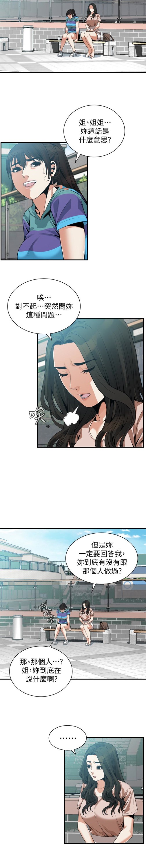偷窥（全集无删减）[h漫]韩漫全集-偷窥（全集无删减）-第168話第3季-阿姨，跟我在一起吧无删减无遮挡章节图片 