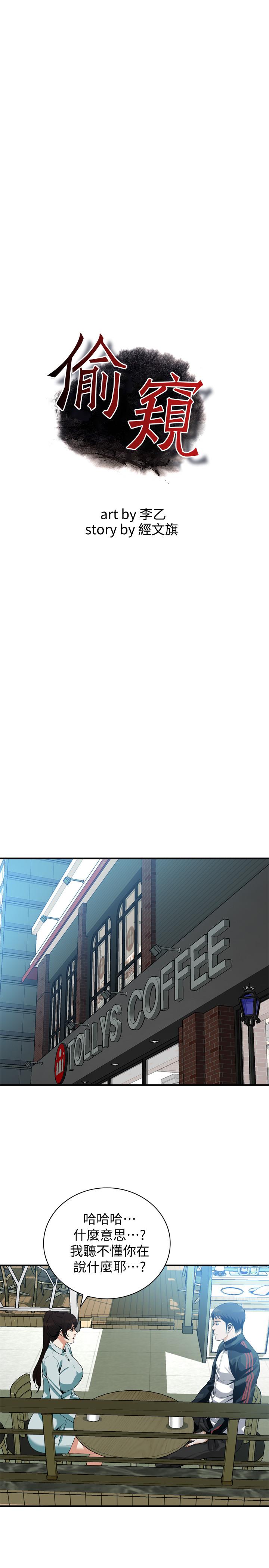 偷窥（全集无删减）[h漫]韩漫全集-偷窥（全集无删减）-第185話第3季-公公永無止境的慾望无删减无遮挡章节图片 