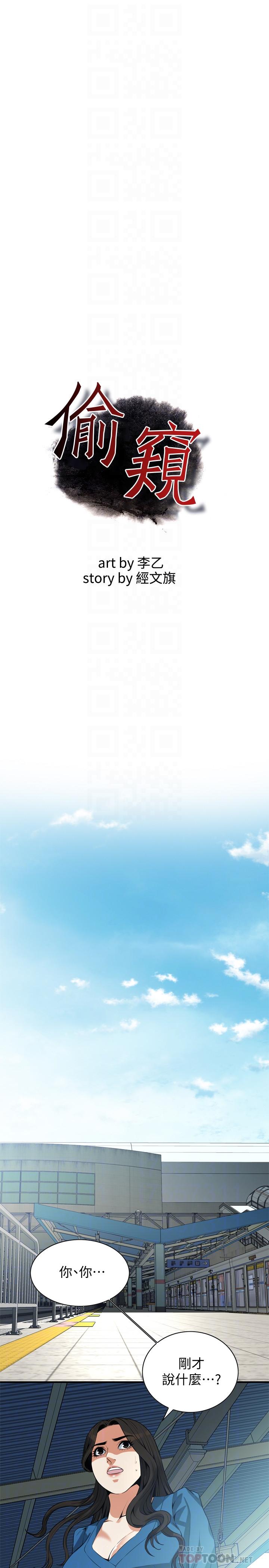 偷窥（全集无删减）[h漫]韩漫全集-偷窥（全集无删减）-第187話第3季-再次在公園的廁所无删减无遮挡章节图片 