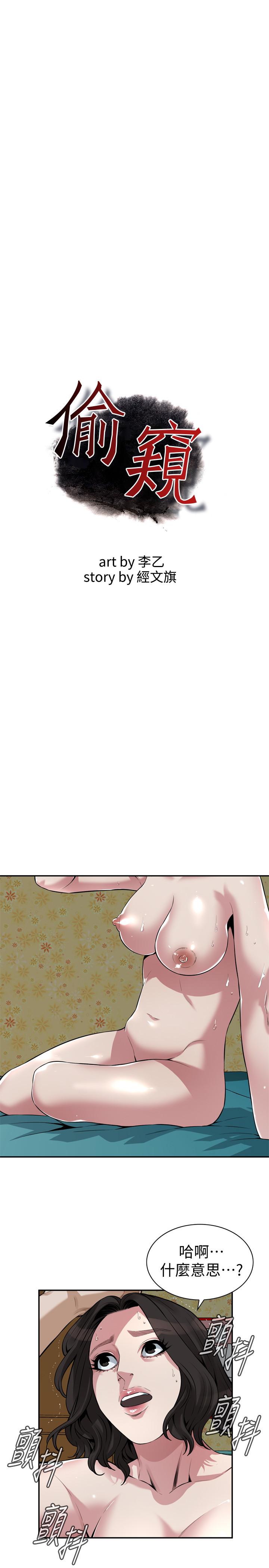 偷窥（全集无删减）[h漫]韩漫全集-偷窥（全集无删减）-第200話第3季-老頭源源不斷地精力无删减无遮挡章节图片 