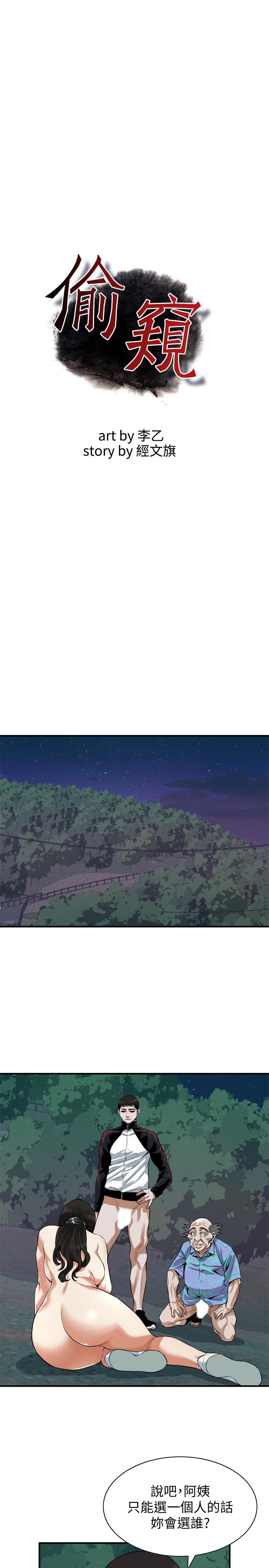 偷窥（全集无删减）[h漫]韩漫全集-偷窥（全集无删减）-第208話第3季-出人意料的回答无删减无遮挡章节图片 