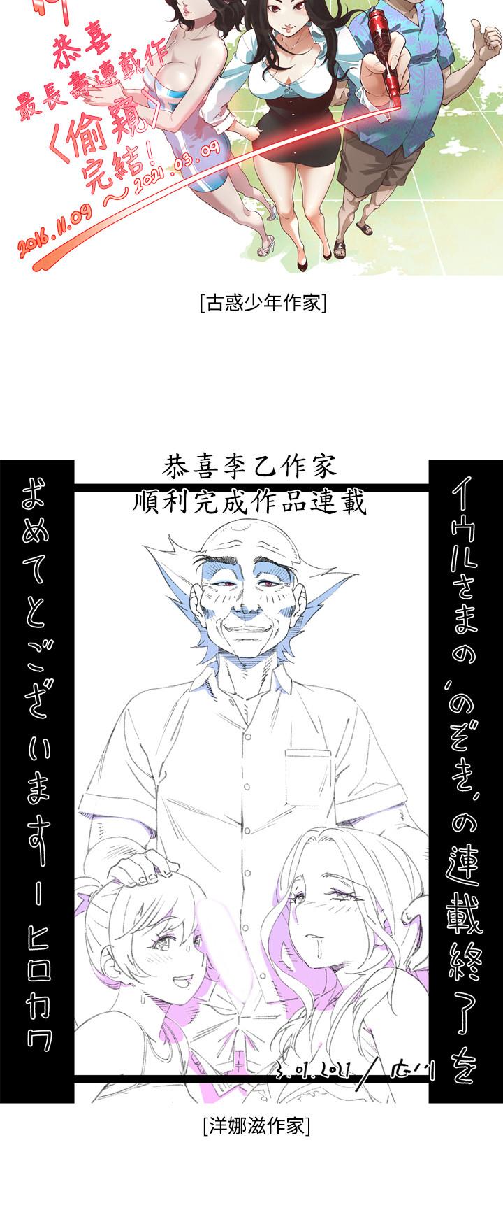 偷窥（全集无删减）[h漫]韩漫全集-偷窥（全集无删减）-第217話第3季-他們最後的故事无删减无遮挡章节图片 