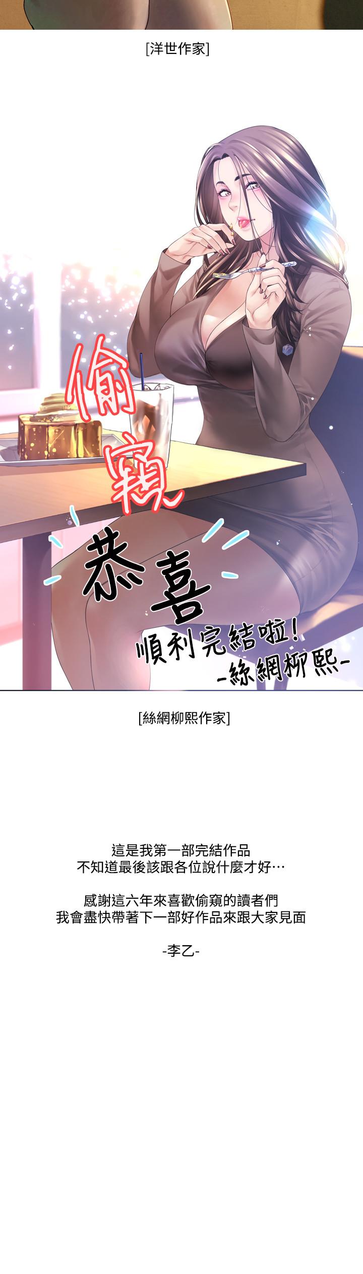 偷窥（全集无删减）[h漫]韩漫全集-偷窥（全集无删减）-第217話第3季-他們最後的故事无删减无遮挡章节图片 