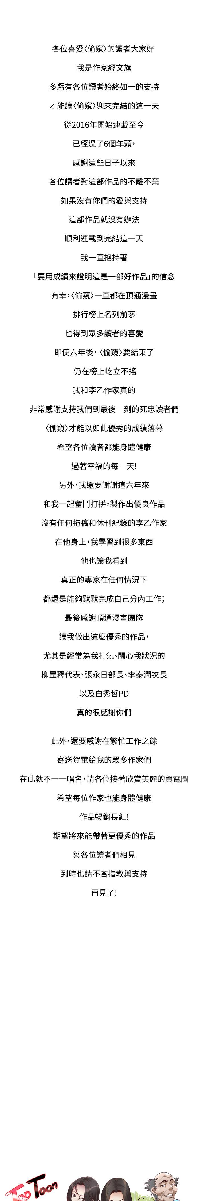 偷窥（全集无删减）[h漫]韩漫全集-偷窥（全集无删减）-第217話第3季-他們最後的故事无删减无遮挡章节图片 