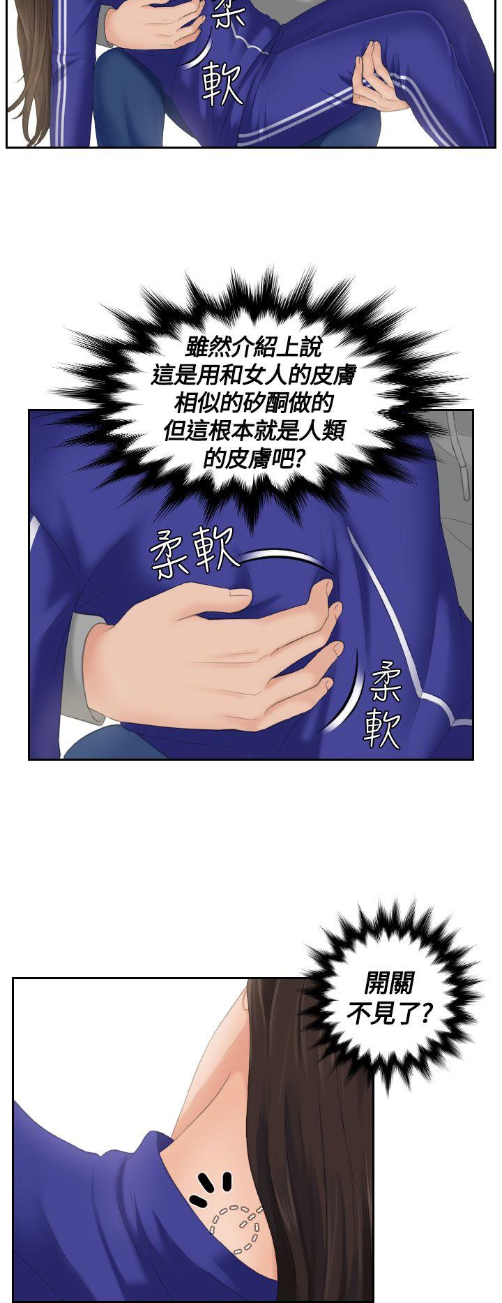 My lovedoll[抖漫]韩漫全集-My lovedoll-第4話无删减无遮挡章节图片 