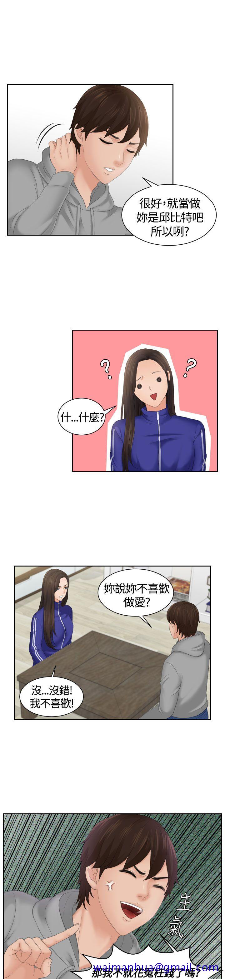 My lovedoll[抖漫]韩漫全集-My lovedoll-第4話无删减无遮挡章节图片 