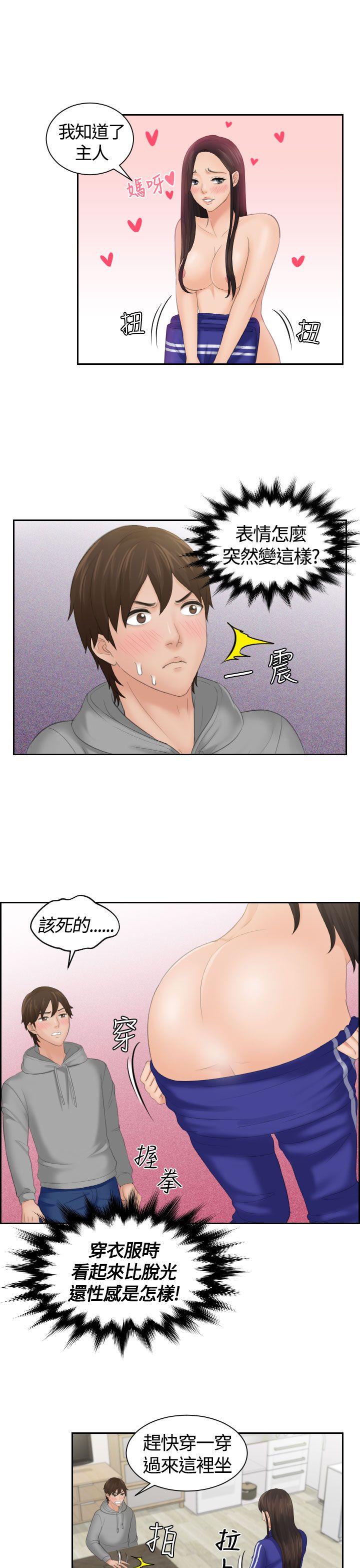 My lovedoll[抖漫]韩漫全集-My lovedoll-第4話无删减无遮挡章节图片 