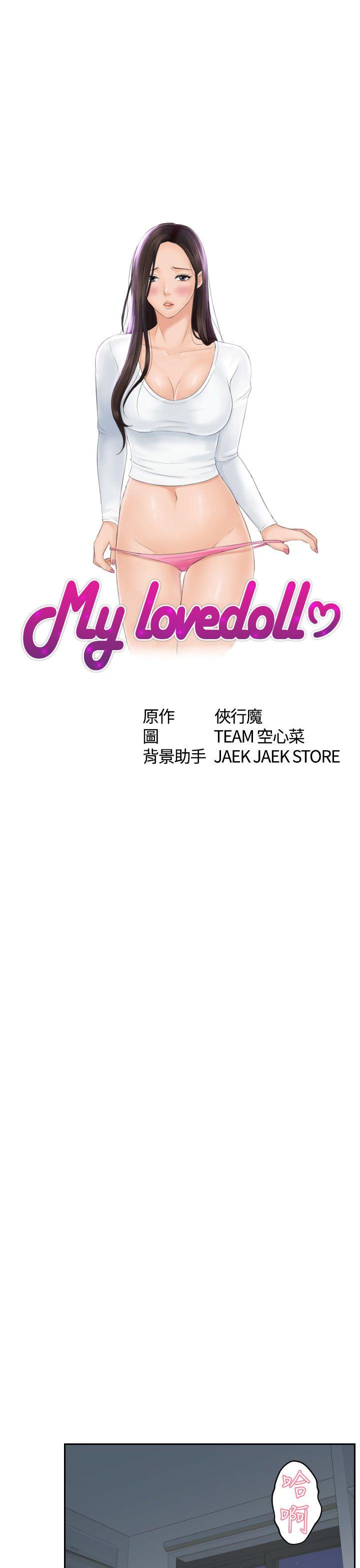 My lovedoll[抖漫]韩漫全集-My lovedoll-第9話无删减无遮挡章节图片 
