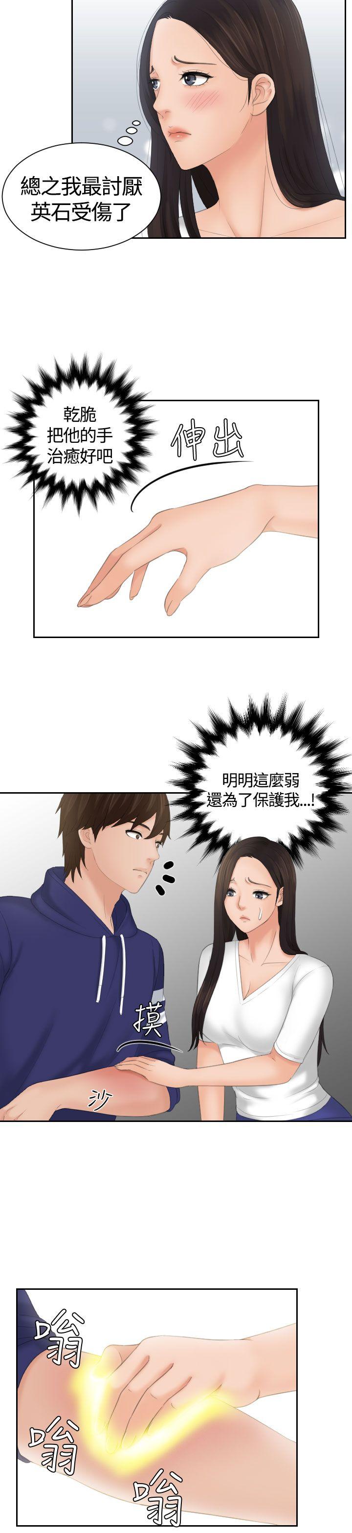 My lovedoll[抖漫]韩漫全集-My lovedoll-第13話无删减无遮挡章节图片 