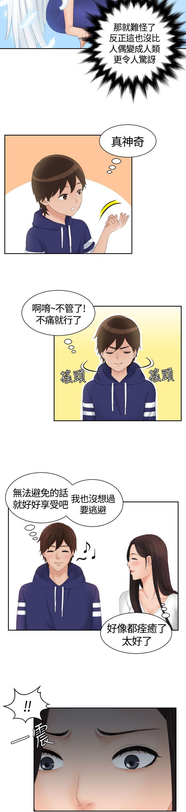 My lovedoll[抖漫]韩漫全集-My lovedoll-第13話无删减无遮挡章节图片 