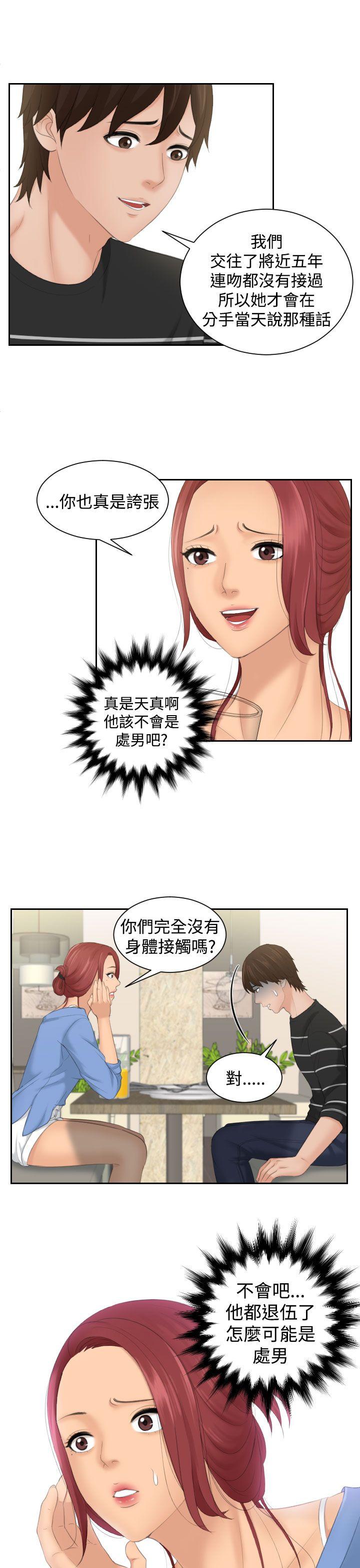 My lovedoll[抖漫]韩漫全集-My lovedoll-第17話无删减无遮挡章节图片 