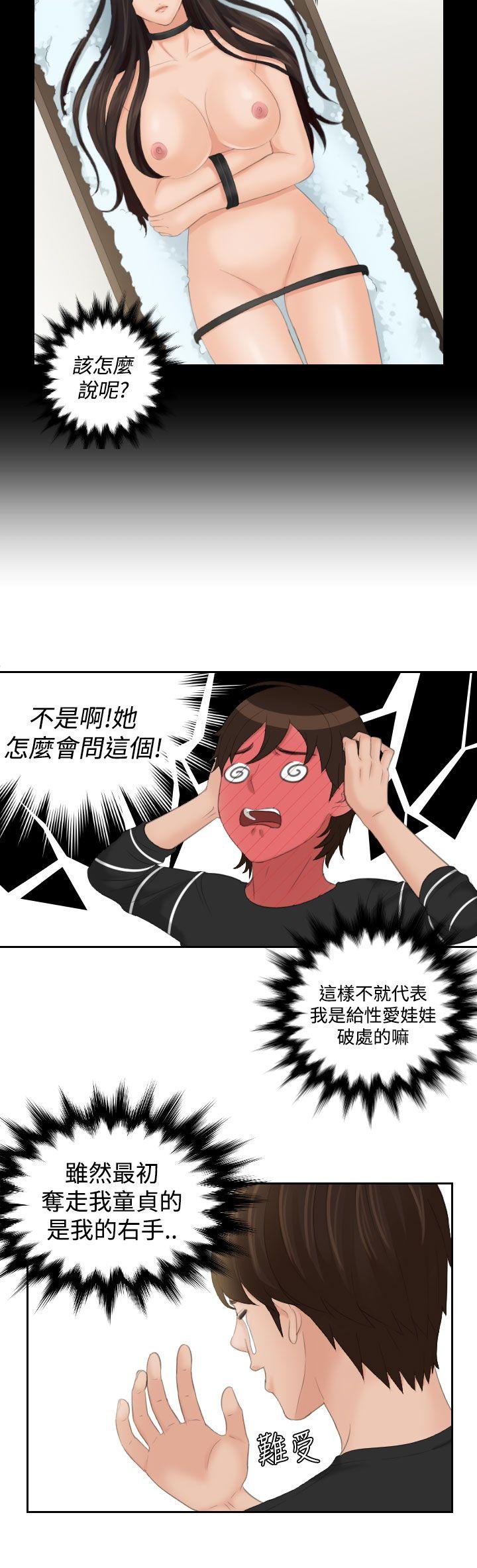 My lovedoll[抖漫]韩漫全集-My lovedoll-第18話无删减无遮挡章节图片 