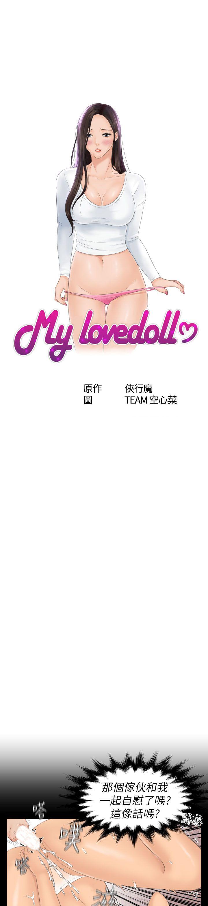 My lovedoll[抖漫]韩漫全集-My lovedoll-第23話无删减无遮挡章节图片 