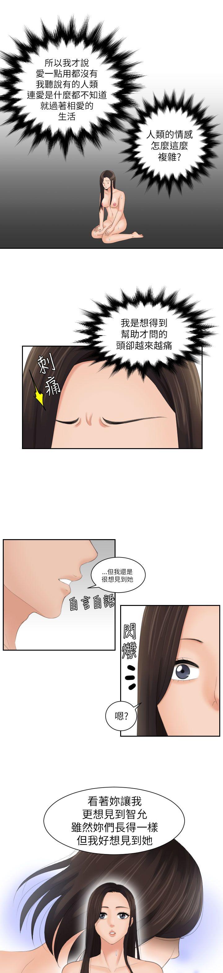 My lovedoll[抖漫]韩漫全集-My lovedoll-第24話无删减无遮挡章节图片 