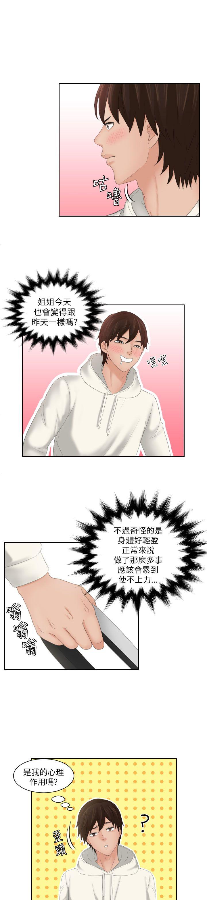 My lovedoll[抖漫]韩漫全集-My lovedoll-第25話无删减无遮挡章节图片 