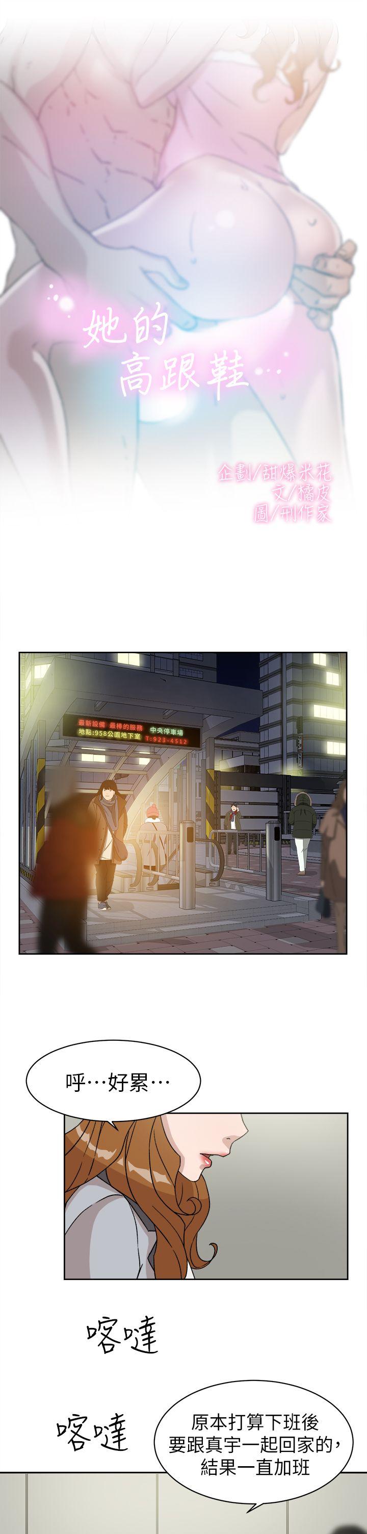 她的高跟鞋(无删减)[抖漫]韩漫全集-她的高跟鞋(无删减)-第50話无删减无遮挡章节图片 