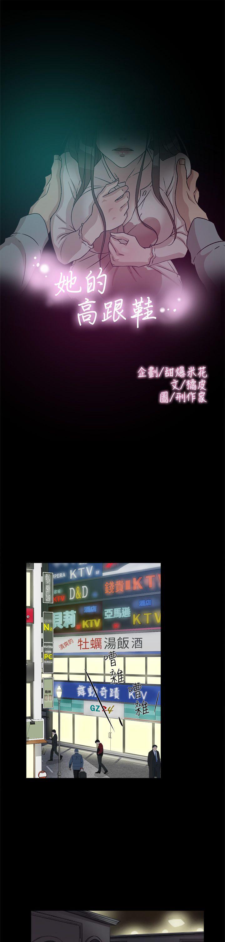 她的高跟鞋(无删减)[抖漫]韩漫全集-她的高跟鞋(无删减)-第55話 - 第一次跟世潤…无删减无遮挡章节图片 