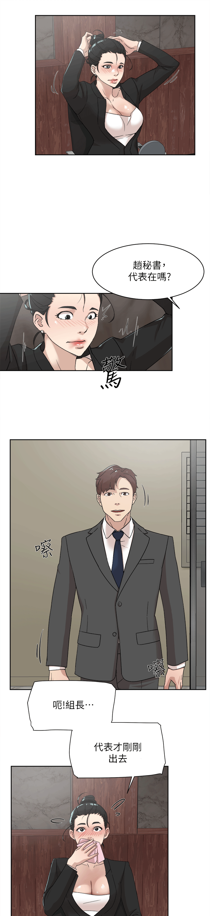 她的高跟鞋(无删减)[h漫]韩漫全集-她的高跟鞋(无删减)-第79話-藝瑟的宣戰无删减无遮挡章节图片 