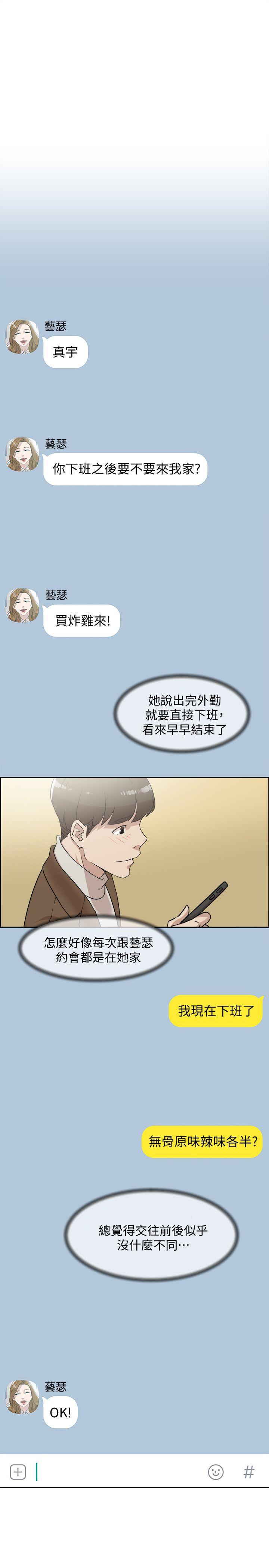 她的高跟鞋(无删减)[抖漫]韩漫全集-她的高跟鞋(无删减)-第83話-真宇，馬上來我家无删减无遮挡章节图片 