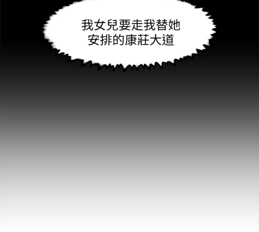 她的高跟鞋(无删减)[抖漫]韩漫全集-她的高跟鞋(无删减)-第94話-你覺得她真的喜歡你嗎无删减无遮挡章节图片 