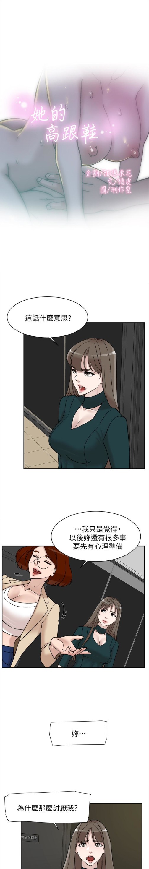 她的高跟鞋(无删减)[h漫]韩漫全集-她的高跟鞋(无删减)-第97話-世潤的把柄无删减无遮挡章节图片 