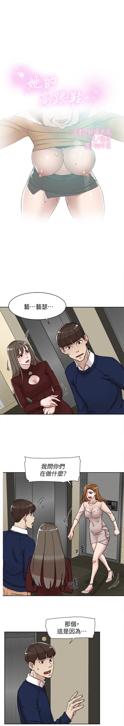 她的高跟鞋(无删减)[h漫]韩漫全集-她的高跟鞋(无删减)-第100話-想洩慾就認真一點!无删减无遮挡章节图片 