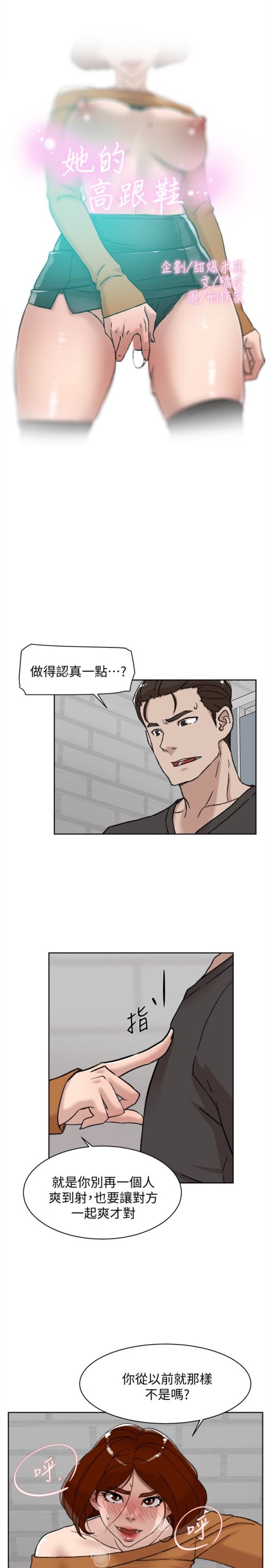她的高跟鞋(无删减)[h漫]韩漫全集-她的高跟鞋(无删减)-第101話-我們一起去旅行吧无删减无遮挡章节图片 