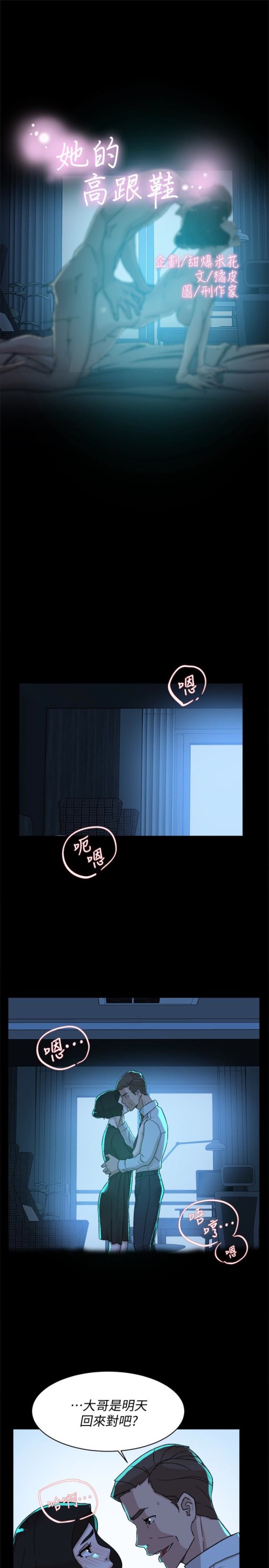 她的高跟鞋(无删减)[抖漫]韩漫全集-她的高跟鞋(无删减)-第103話-跟我上床吧无删减无遮挡章节图片 