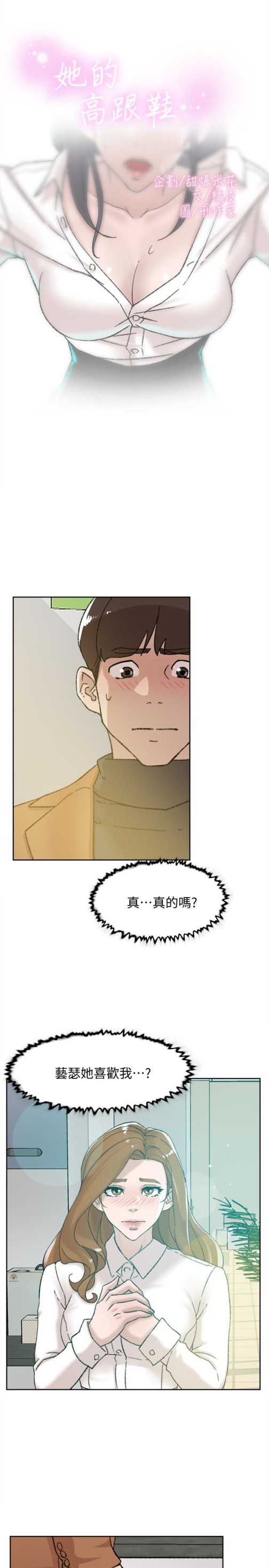 她的高跟鞋(无删减)[h漫]韩漫全集-她的高跟鞋(无删减)-第109話-無法抗拒她的魅力无删减无遮挡章节图片 