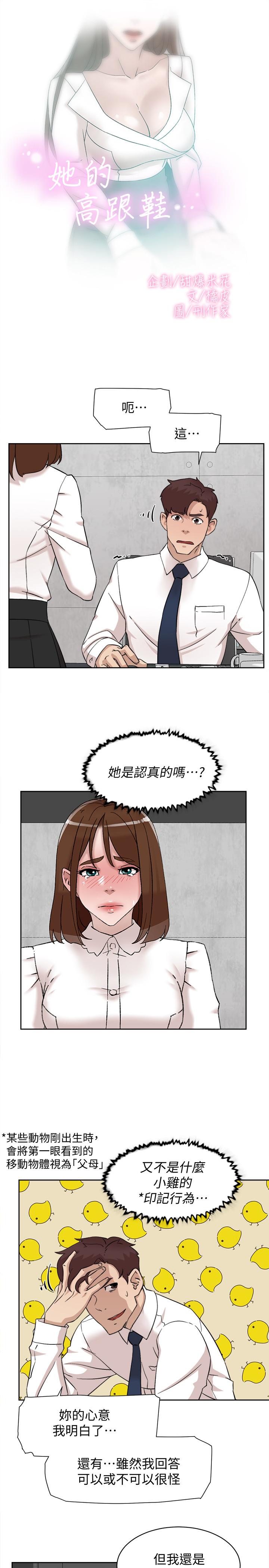 她的高跟鞋(无删减)[抖漫]韩漫全集-她的高跟鞋(无删减)-第110話-变态代表的危险提议无删减无遮挡章节图片 