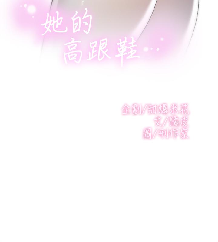 她的高跟鞋(无删减)[抖漫]韩漫全集-她的高跟鞋(无删减)-第125話-真宇，你進步不少嘛无删减无遮挡章节图片 