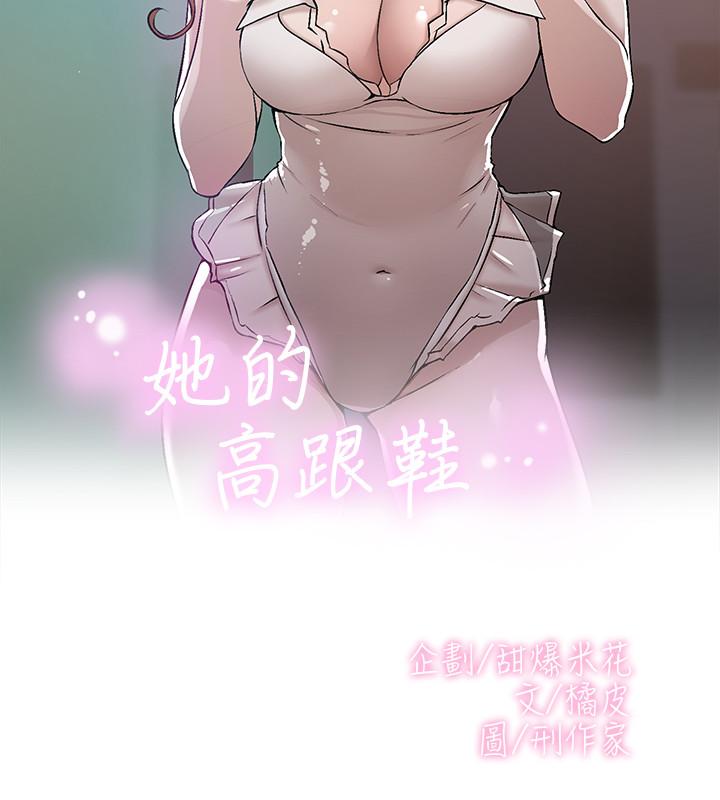 她的高跟鞋(无删减)[h漫]韩漫全集-她的高跟鞋(无删减)-第131話-實習生活終於迎來終點无删减无遮挡章节图片 