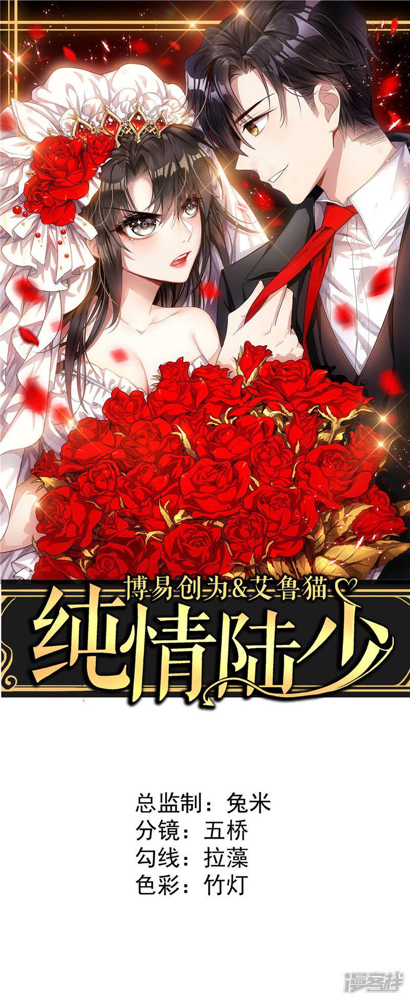 纯情陆少韩漫全集-第8话 卫生间绑绿茶婊无删减无遮挡章节图片 